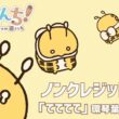 TVアニメ『ゆうさんち！from 遊ハち』ノンクレジットエンディング映像｜テーマソング「てててて」環琴葉とはーちゃん