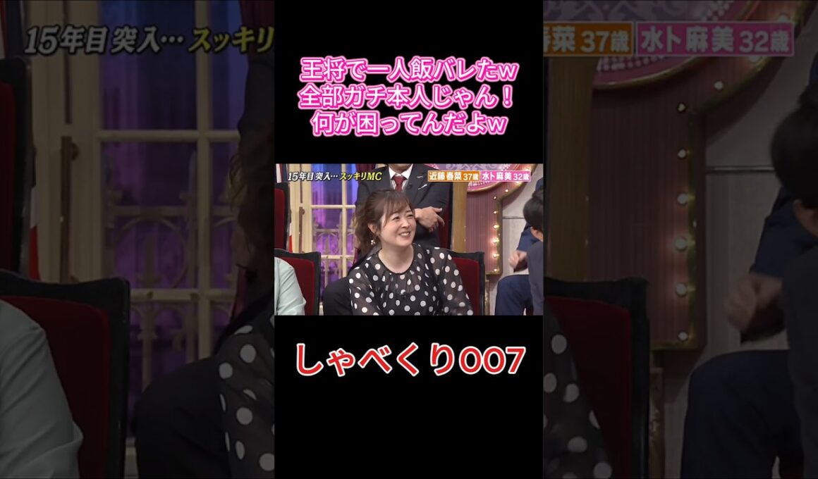 【しゃべくり】全部本人だったw 水卜アナの衝撃告白に爆笑！ #しゃべくり007 #しゃべくり #水卜麻美 #水卜アナ #ミトちゃん #上田晋也 #有田哲平 #くりぃむしちゅー #ネプチューン