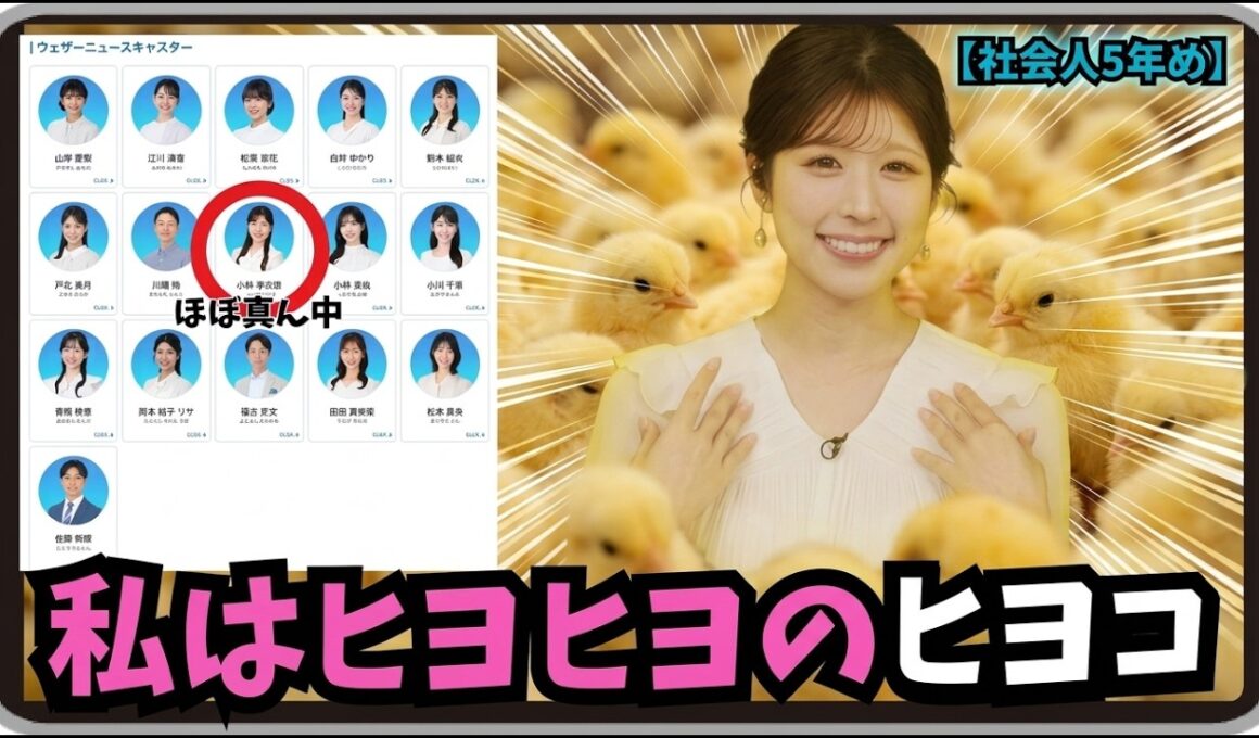 【小林李衣奈】『私はまだまだヒヨヒヨのヒヨコです』「社会人5年めのりーちゃんはいつの間にかキャスタープロフィールほぼド真ん中」【ウェザーニュース】20261015