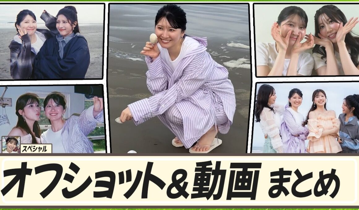 【駒木結衣】 これまでに公開された結衣ちゃんのオフショット＆動画 まとめ。さすが、かわゆい！ ｜キャスターカレンダー2027