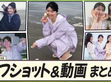 【駒木結衣】 これまでに公開された結衣ちゃんのオフショット＆動画 まとめ。さすが、かわゆい！ ｜キャスターカレンダー2027