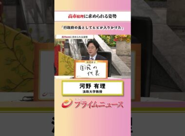 【行政府の長として】高市総理に求められる姿勢：私の提言 河野有理 2026/10/14放送【BSフジ プライムニュース】
