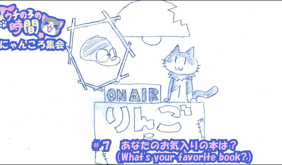 「ウチの子の時間 にゃんころ集会」＃7！読書の秋(≧▽≦)