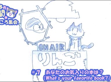 「ウチの子の時間 にゃんころ集会」＃7！読書の秋(≧▽≦)