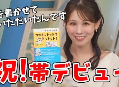 【戸北美月】博多弁４コマ漫画の帯を書かせていただいたみーちゃん！うっきうきで紹介してくれる【ウェザーニュース切り抜き】