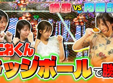 【くにおくん】ドッジボールのゲームで内田部長に勝ちたい後輩たち【スーパーファミコン】