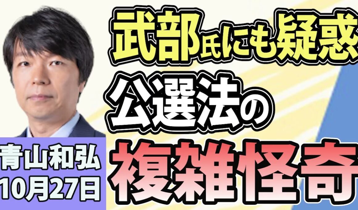 青山和弘「相次ぐサイバー攻撃！政府の対策強化で何が変わる？」「農水大臣の問題相次ぐ！高市総理の任命責任は？」「衆院議員定数削減！自民の折衷案に維新は？」10月27日