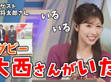 【小林李衣奈】たまたま休みの日にラグビーイベントがやっていて常連ゲストの大西将太郎さんを見つけた李衣奈ちゃん【ウェザーニュース切り抜き】