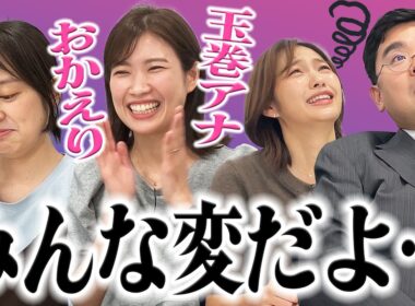 【おかえりエイミー】玉巻アナが育休から復帰しました！1年の空白を埋める近況報告＆ポッドキャストイベント告知あり！