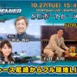 尼崎からフル現地配信！SIX PREMIER X|SGボートレースダービー初日｜10月27日（火）15:45～｜ボートレース【尼崎】