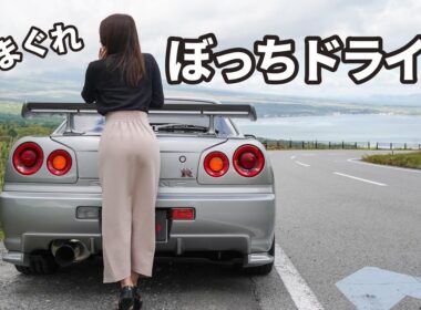 GT-R女子の休日 | 道志みち・山中湖・宮ヶ瀬へ【Driving Vlog】