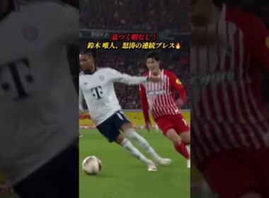 【前線からの守備！】鈴木唯人の真骨頂！息つく暇も与えない、怒涛の連続プレスで相手を追い詰める🔥ABEMA de DAZNでブンデスリーガを楽しもう！