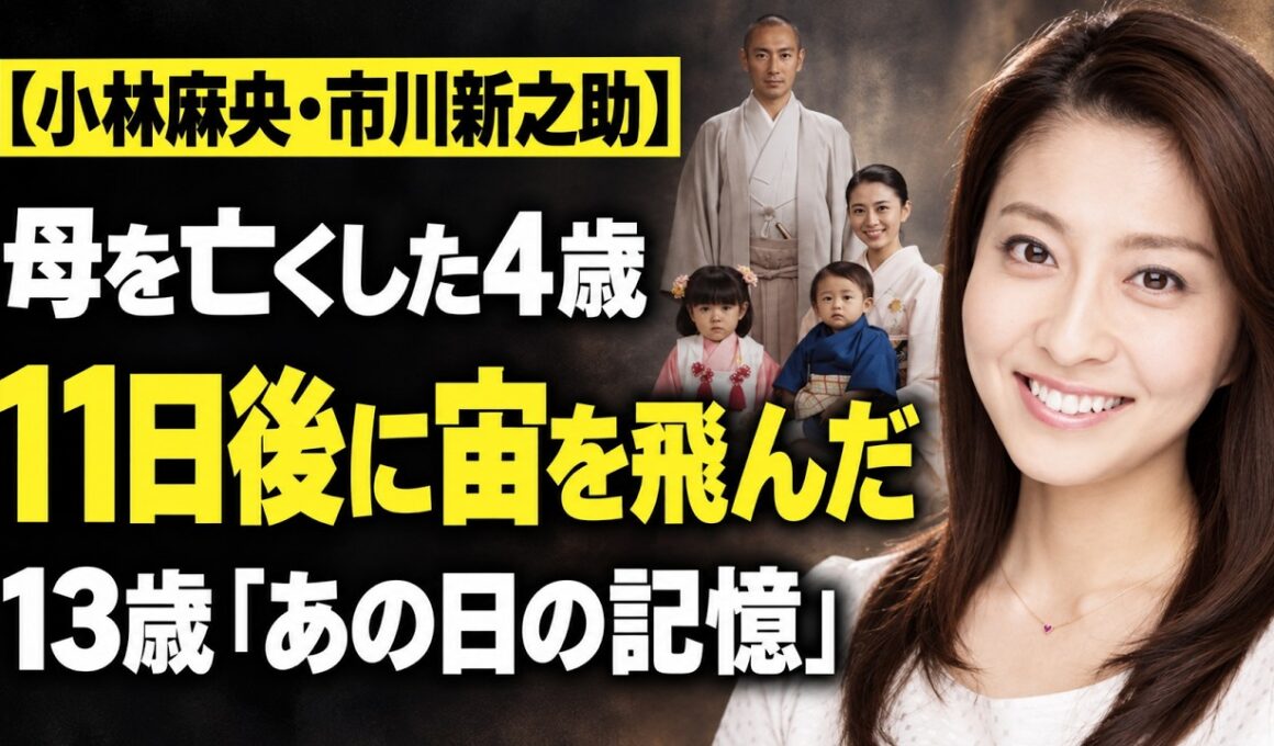 市川新之助、4歳で母・小林麻央さんと死別――13歳で語る“あの日の記憶”