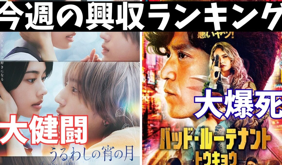 新作が今ひとつ盛り上がらない【俺的映画速報Vol.396合併号】【クレイフェイス うるわしの宵の月 バッド・ルーテナント：トウキョウ 映画レビュー 考察 興行収入 興収 filmarks】