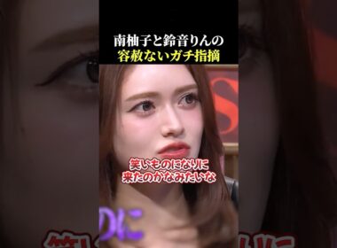 南柚子と鈴音りんの容赦にガチ指摘になにも言い返せない志願者まどか【ラストコール/LASTCALL/キャバ嬢/オーディション】#shorts