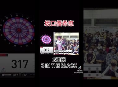【2連続THREE IN THE BLACK】坂口優希恵　#ダーツ #ダーツプロ