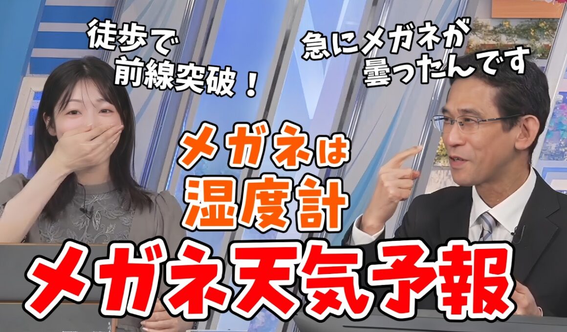 【松本真央・山口剛央】勉強熱心な真央ちゃん！山口さんに「ロープクラウド」を教わり歩いて前線突破をした話をしてもらう【ウェザーニュース切り抜き】