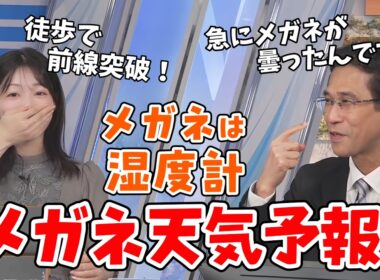 【松本真央・山口剛央】勉強熱心な真央ちゃん！山口さんに「ロープクラウド」を教わり歩いて前線突破をした話をしてもらう【ウェザーニュース切り抜き】