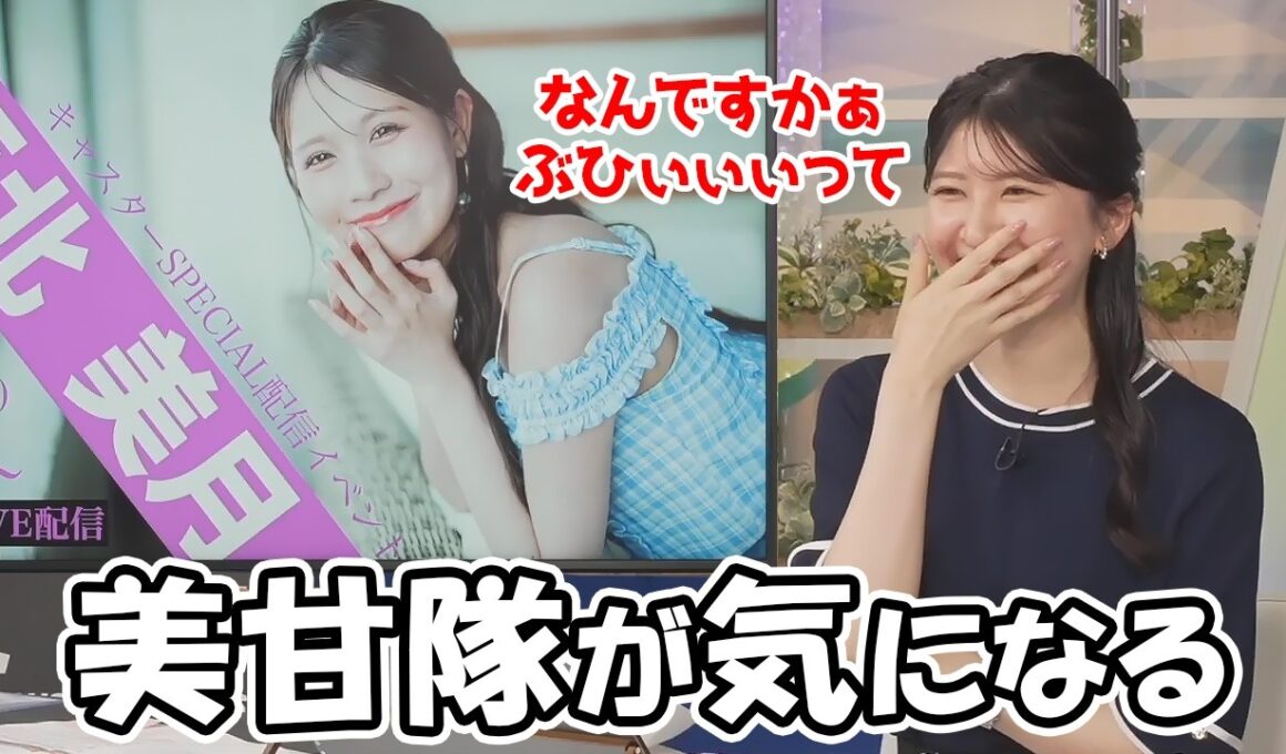 【駒木結衣】美甘隊のぶひぃぃぃの掛け声が気になるお天気お姉さん