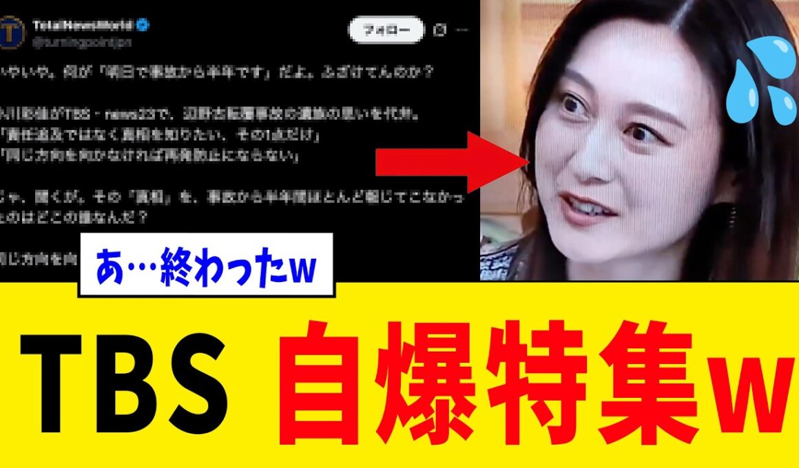 【衝撃】TBS・小川彩佳さん、辺野古事故の真相を追った結果→自分たちまで掘られてしまうw