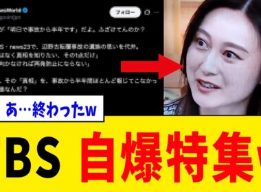 【衝撃】TBS・小川彩佳さん、辺野古事故の真相を追った結果→自分たちまで掘られてしまうw