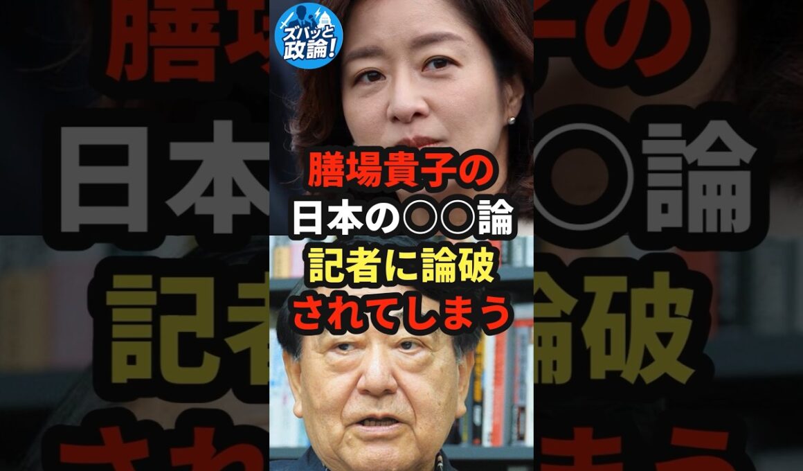膳場貴子の日本の暴動論、記者に論破されてしまう