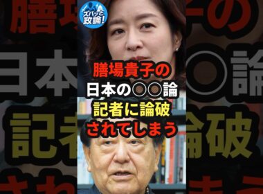 膳場貴子の日本の暴動論、記者に論破されてしまう
