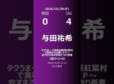 【明日の乃木坂】現役・OG 2026/10/29 #shorts #乃木坂46 【番組出演】