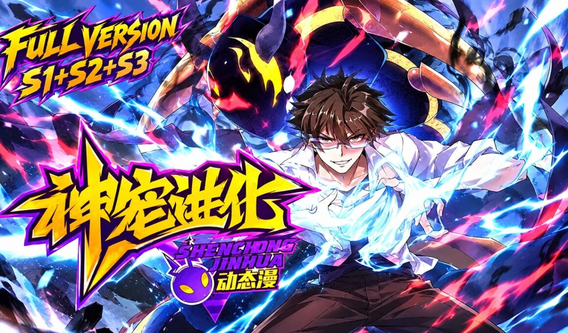 💫【FULL更至最新】S1+S2+S3 一口氣《神寵進化/Monster Pet Evolution》#小说改编 #动漫 #国漫 #系統 #熱血 #動態漫畫 #comics #anime