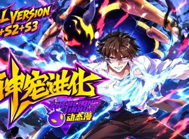 💫【FULL更至最新】S1+S2+S3 一口氣《神寵進化/Monster Pet Evolution》#小说改编 #动漫 #国漫 #系統 #熱血 #動態漫畫 #comics #anime