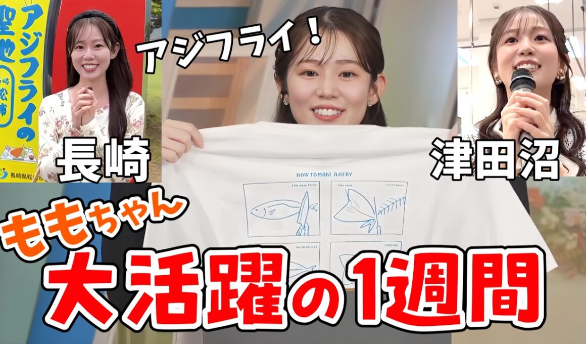 【青原桃香・田辺真南葉】桃ちゃん大活躍の1週間！長崎流星中継からイオン津田沼イベントを振り返る桃ちゃん【ウェザーニュース切り抜き】