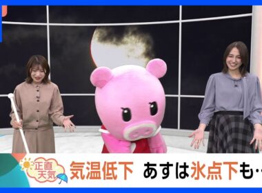 【10月29日 関東の天気】気温低下 あすは氷点下も…｜TBS NEWS DIG