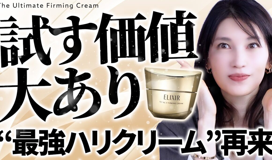 【ハリ・引き締めエグい😳】"クリームもここまで来たか！"と思う商品です✨️