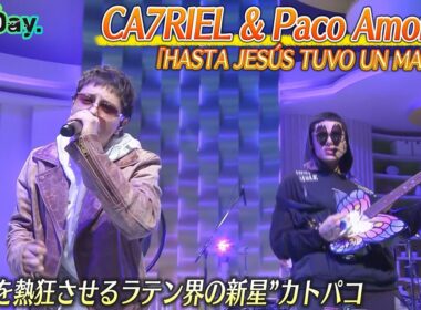 ＜DayDay.＞カトリエル&パコ・アモロソ(CA7RIEL & Paco Amoros)「Hasta Jesus Tuvo un Mal Dia」日本のTV初 生披露【アーティストLIVE】