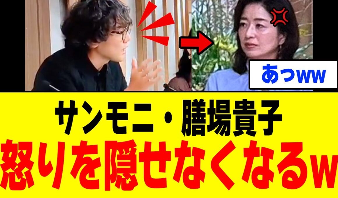 【衝撃】サンモニ・膳場貴子さん、斎藤幸平の予想外すぎる「爆弾発言」を止めきれなかった結果ｗｗｗ