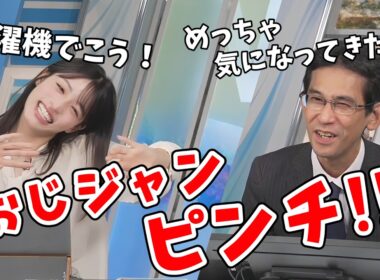 【松本真央・山口剛央】洗濯マークを無視しておじジャンを洗ってしまった山口さん！洗濯マークの意味を教わり気になってしまう【ウェザーニュース切り抜き】