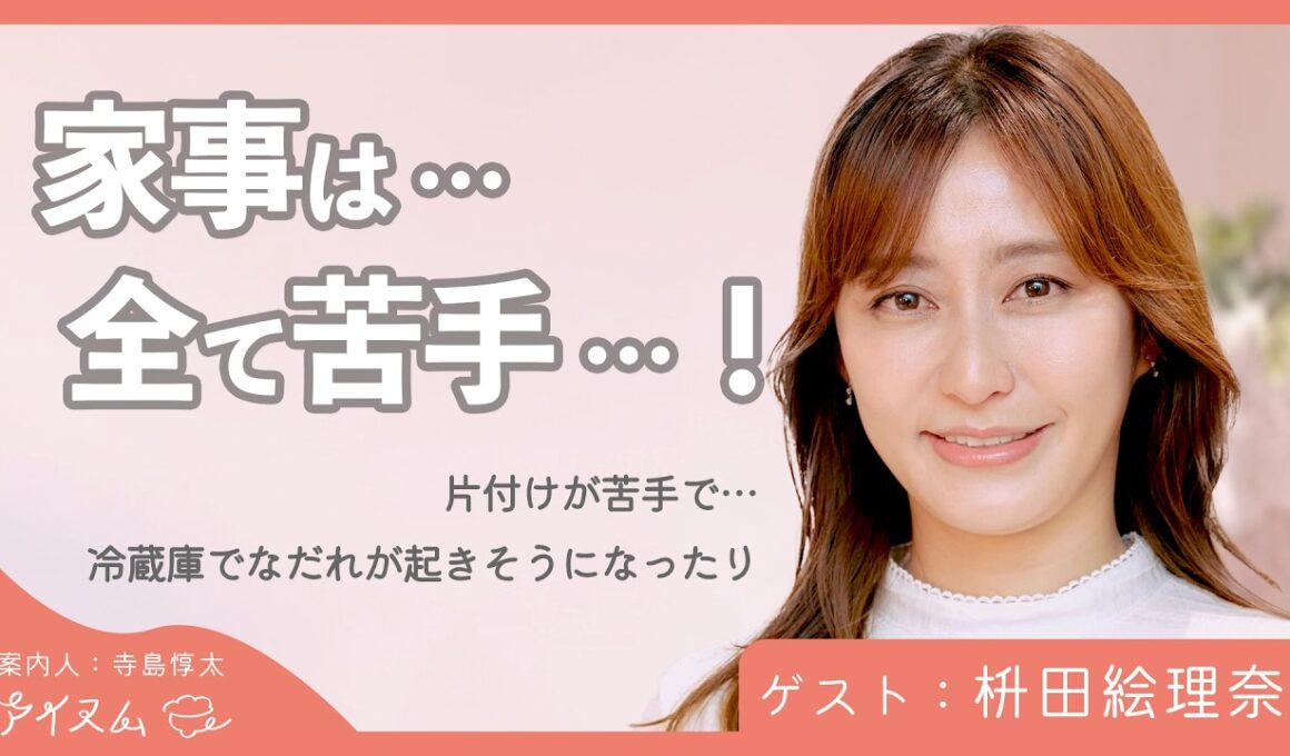 「ダメな自分も見せる」枡田絵理奈さんが広島で見つけた、愛され上手な頼り方｜案内人：寺島惇太｜【 おうちごはんはこれでいい 】#10