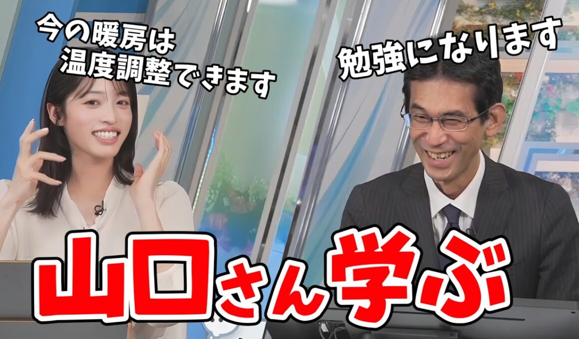 【松本真央・山口剛央】真央ちゃんに「鼻うがい」を教わり暖房つけろと叱られる山口さん【白井ゆかり】【ウェザーニュース切り抜き】