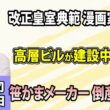 石田英司「改正皇室典範は憲法違反、小林よしのり氏が国を相手に提訴」「 ケニアの首都ナイロビで建設中の16階建てビルが倒壊」「笹かまぼこメーカーの倒産、相次ぐのはナゼ？」10月30日