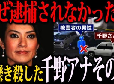 【衝撃】千野アナ事故の真相…現在の姿がヤバすぎる