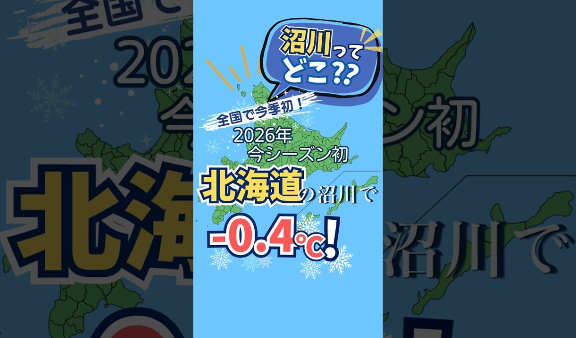 【どこ？】「北海道」しかほぼ場所わからない #short #ショート