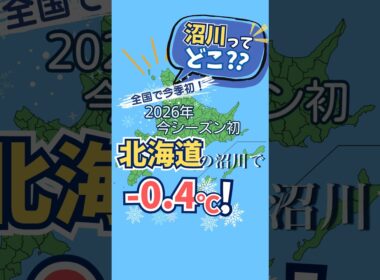 【どこ？】「北海道」しかほぼ場所わからない #short #ショート