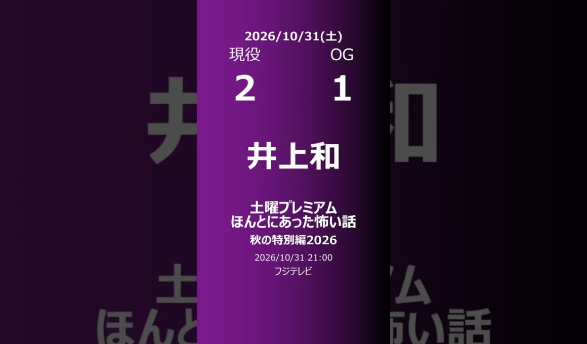 【明日の乃木坂】現役・OG 2026/10/31 #shorts #乃木坂46 【番組出演】