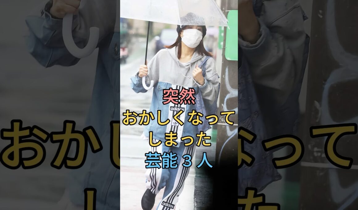 突然おかしくなってしまった芸能3人 #小林麻耶 #坂口杏里 #芸能人 #fyp