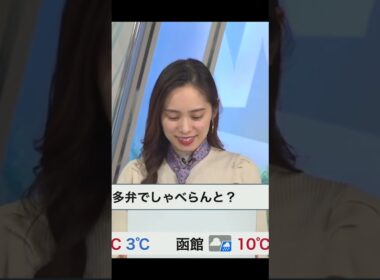 【内田侑希】ゆっきーが茨城弁天気予報に挑戦してみた #shorts 〈WeatherNewsLive〉2023.3.10morning