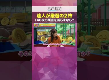 達人が厳選の2枚！140枚の所有を減らすなら？【生活スタイル別“最強クレカ”はこれ！】