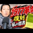 【私の恩書】「英文解釈考」佐々木高政と伊藤和夫。