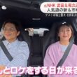【画像】今日の後呂有紗さんと和久田麻由子さん　10.2