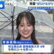 【画像】今日の齊藤美雅さん　10.30