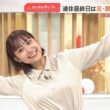 【画像】今日の松岡朱里さん　10.12